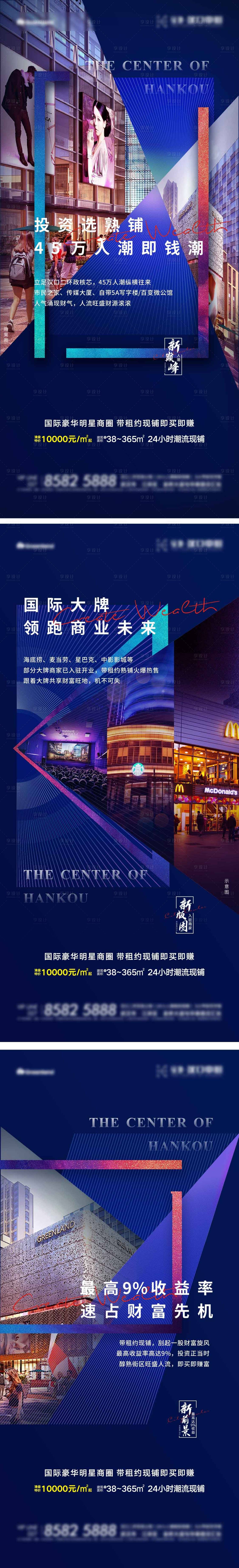 源文件下载【房地产商业商铺价值点系列海报】编号：52980002435848961