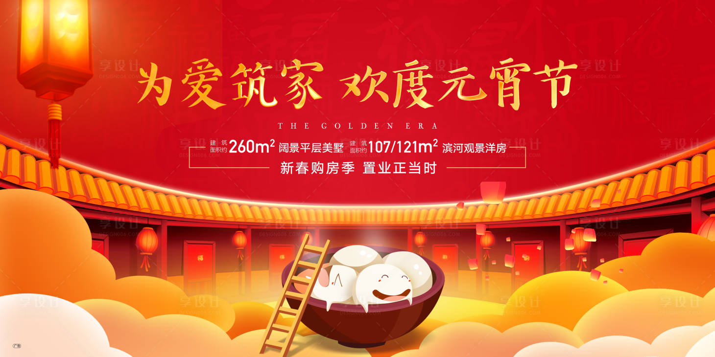 源文件下載【享設計】搜索編號：37570002633303729【高端地產元宵節展板】