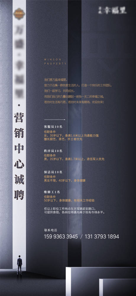 源文件下载【地产招聘海报】编号：47840002475831483
