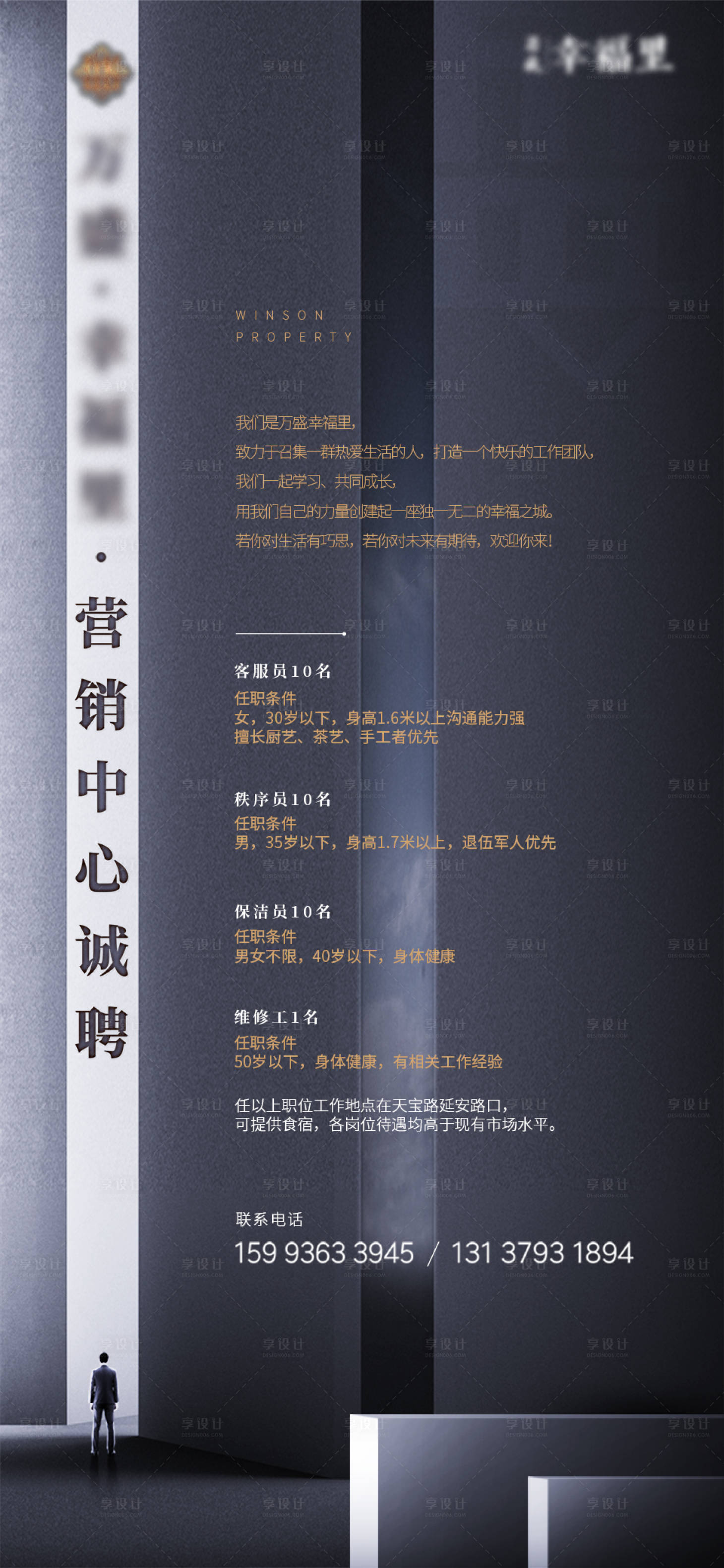 源文件下載【享設計】搜索編號：47840002475831483【地產招聘海報】