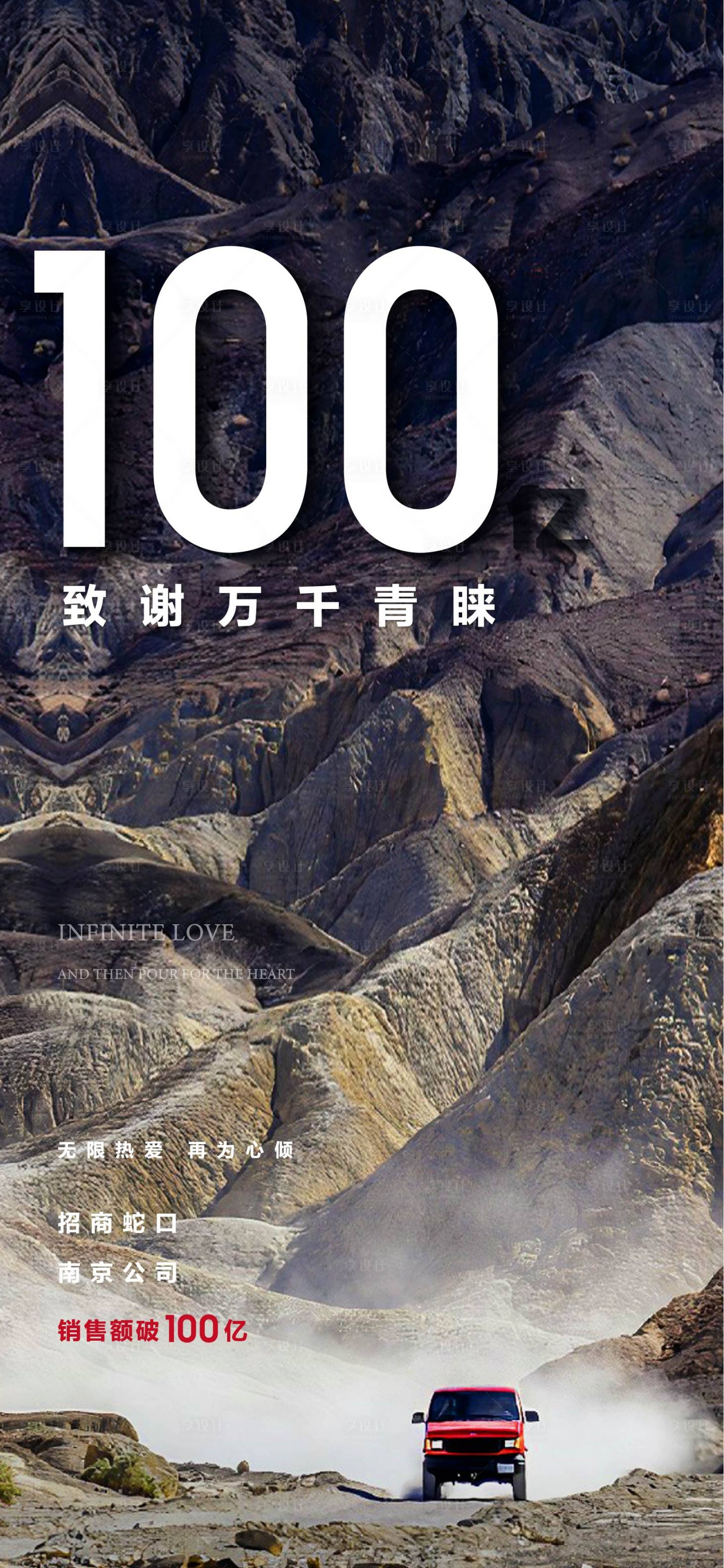 源文件下载【地产冲刺单图】编号：13510002739052614