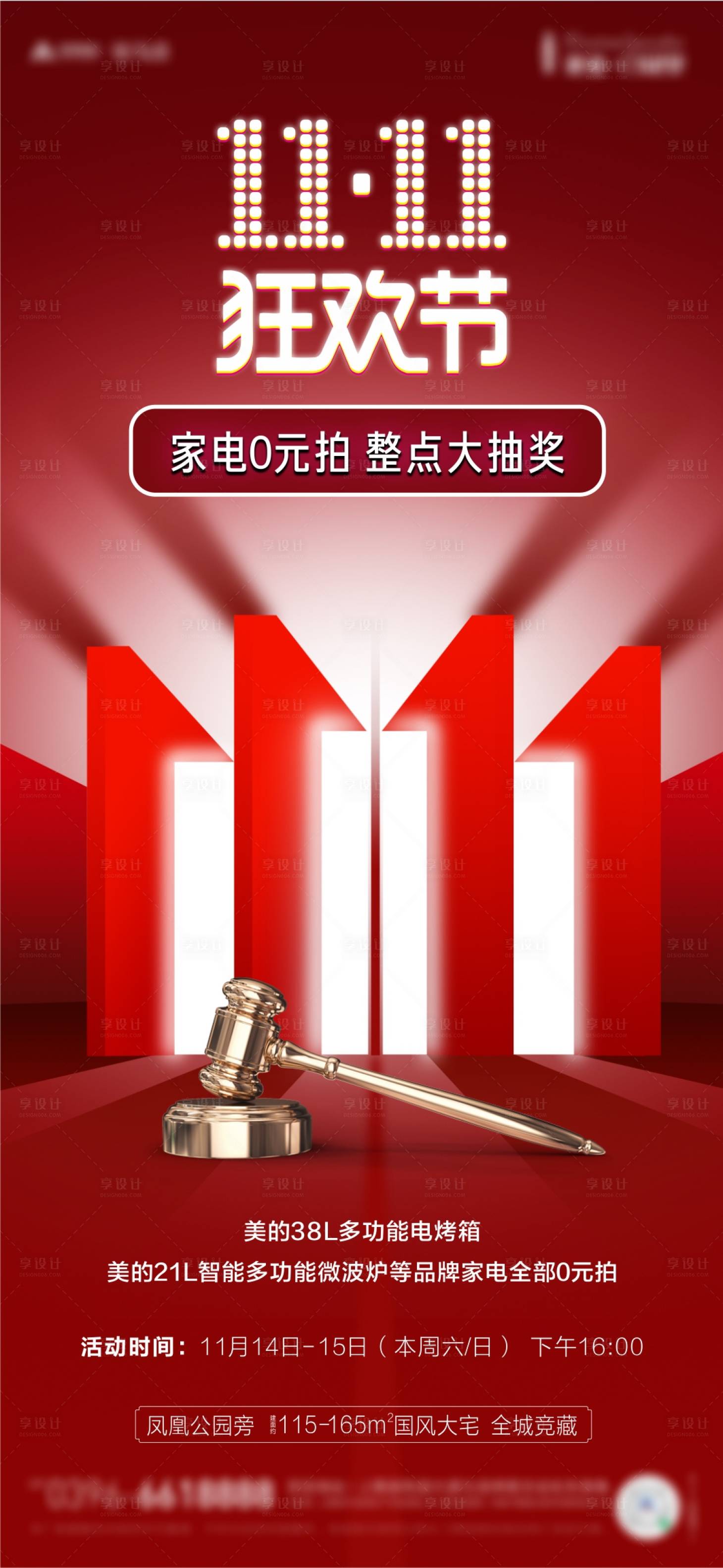 源文件下載【享設計】搜索編號：58570002593292311【雙十一 地產狂歡節】