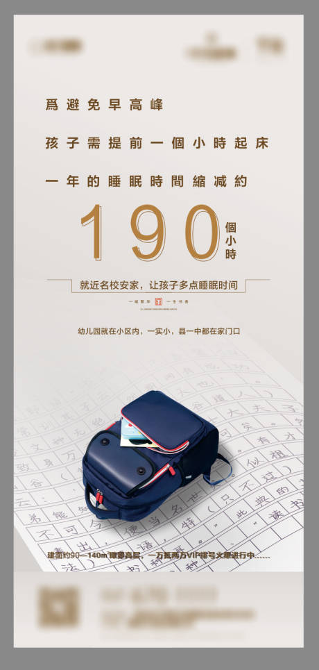 源文件下載【享設計】搜索編號：54490002715295382【學區房價值點海報】
