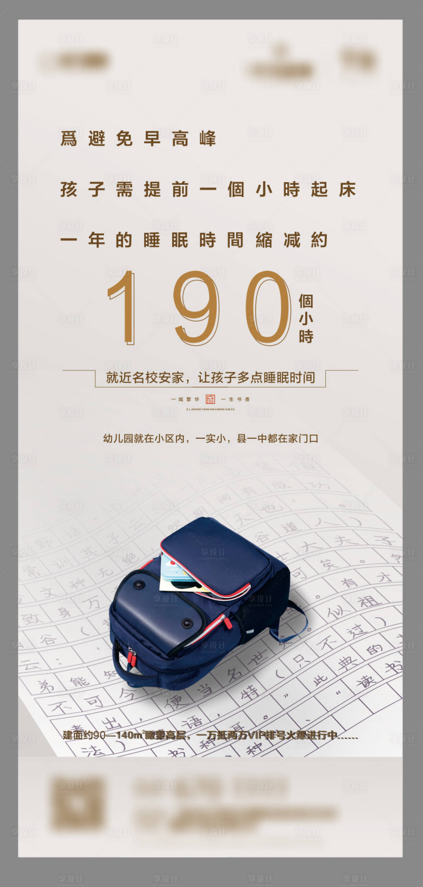 源文件下载【学区房价值点海报】编号：54490002715295382