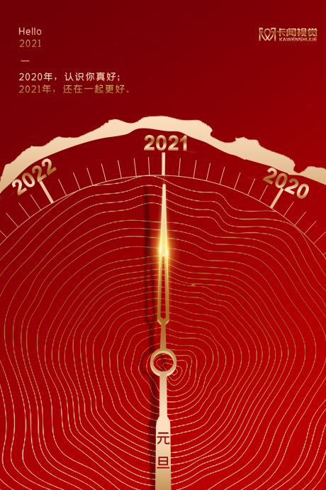 源文件下载【红金大气2021年元旦海报】编号：20201103111933339