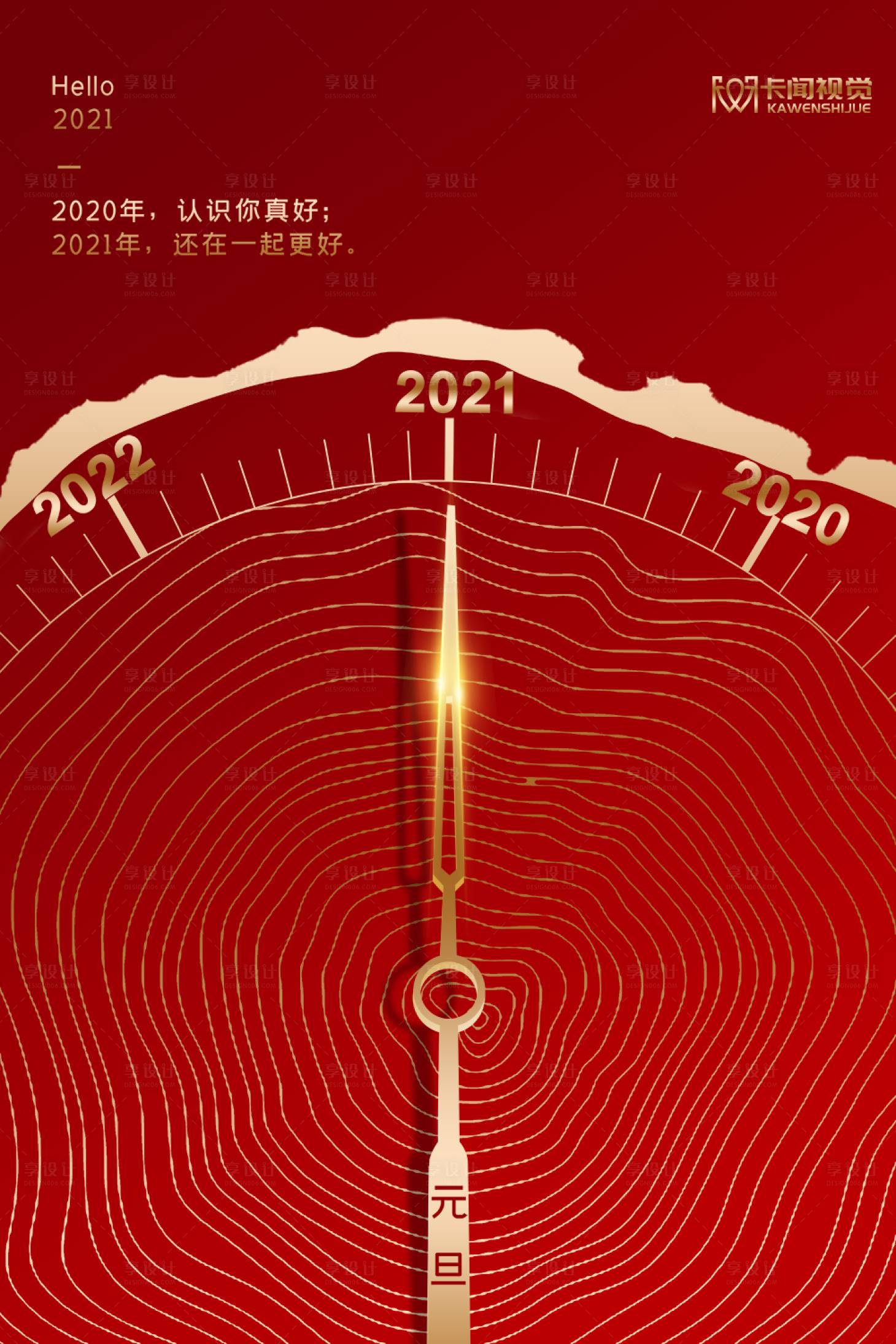 源文件下載【享設(shè)計(jì)】搜索編號(hào)：36320002449988849【紅金大氣2021年元旦海報(bào)】