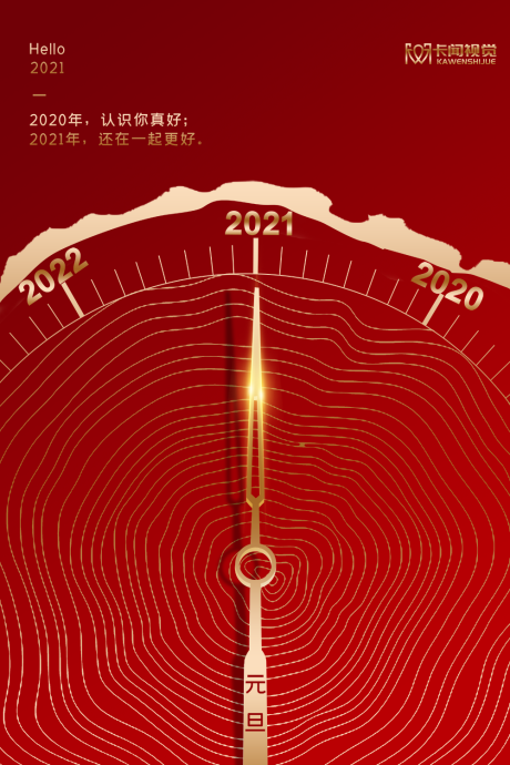红金大气2021年元旦海报-源文件【享设计】