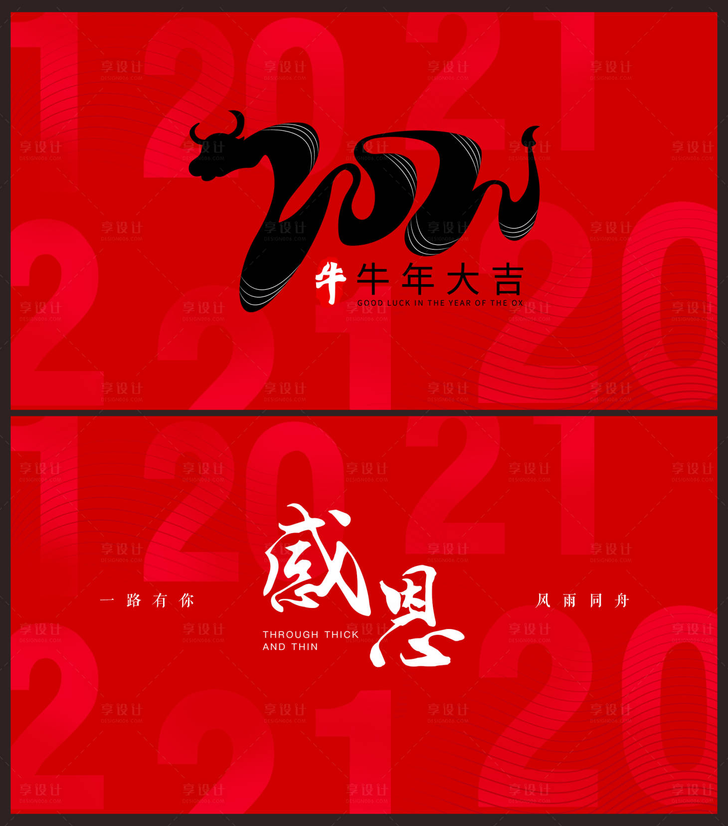 源文件下載【享設計】搜索編號：10980002488295146【2021年元旦活動展板】