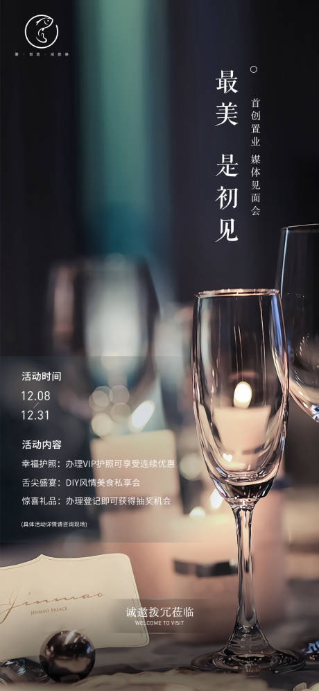 源文件下载【答谢宴刷屏海报】编号：76390002481608906