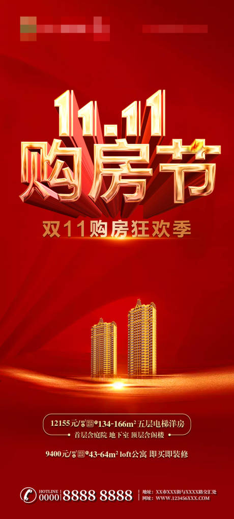 源文件下载【双十一购房节海报】编号：96610002515204360