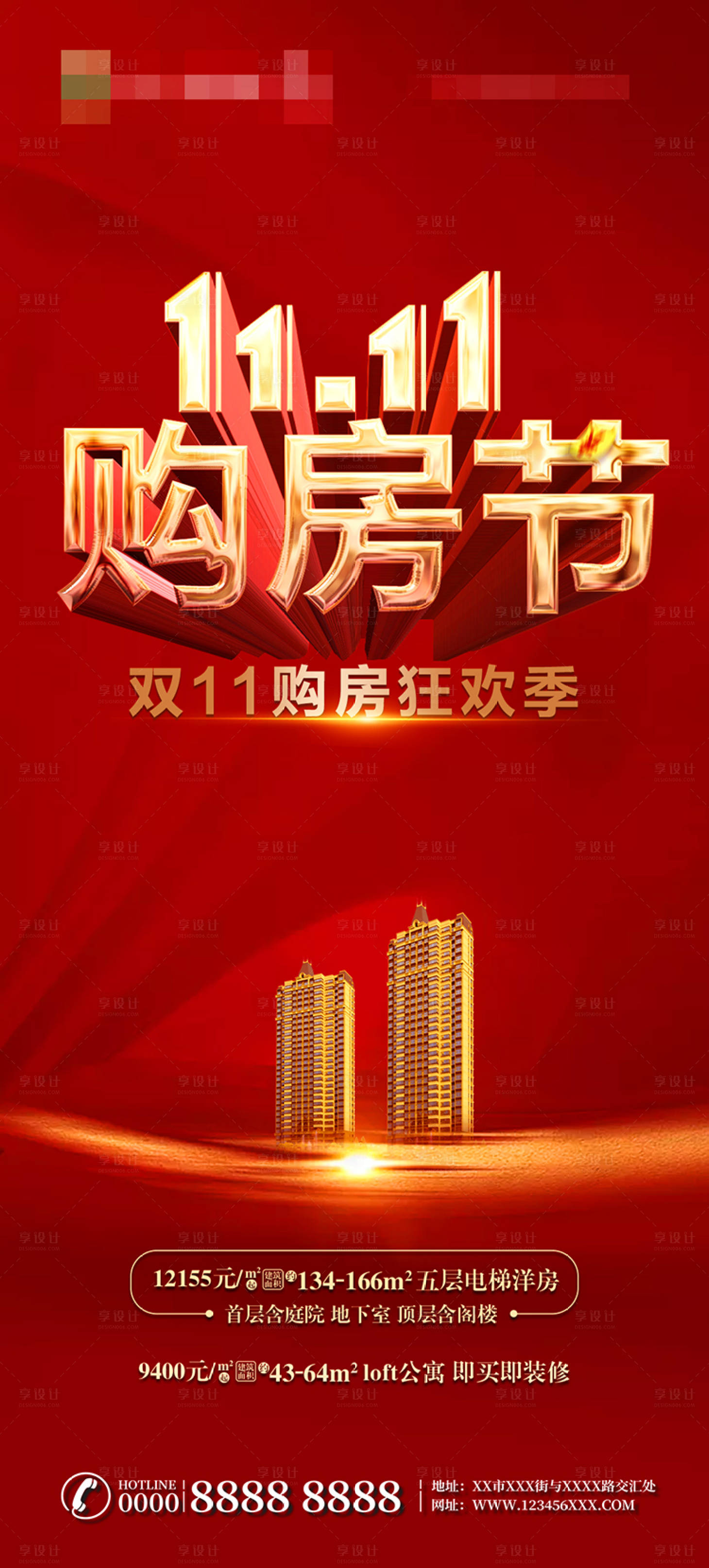 源文件下載【享設計】搜索編號：96610002515204360【雙十一購房節海報】