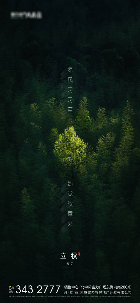 源文件下载【立秋刷屏稿微信节气】编号：53990002689715335