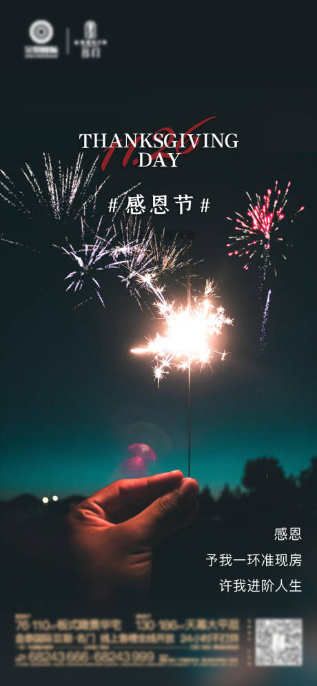 源文件下载【感恩节节日海报】编号：98780002690795863