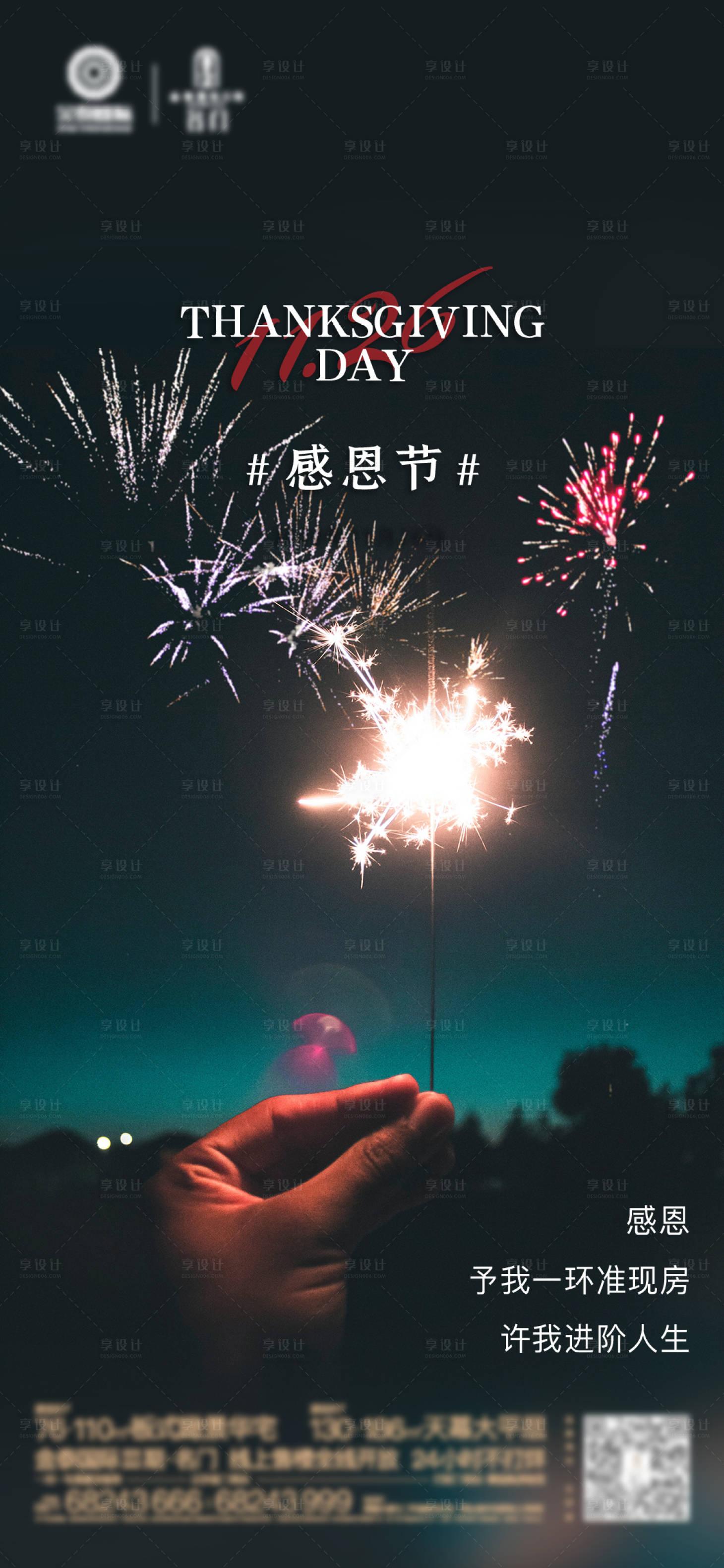 源文件下載【享設計】搜索編號：98780002690795863【感恩節節日海報】