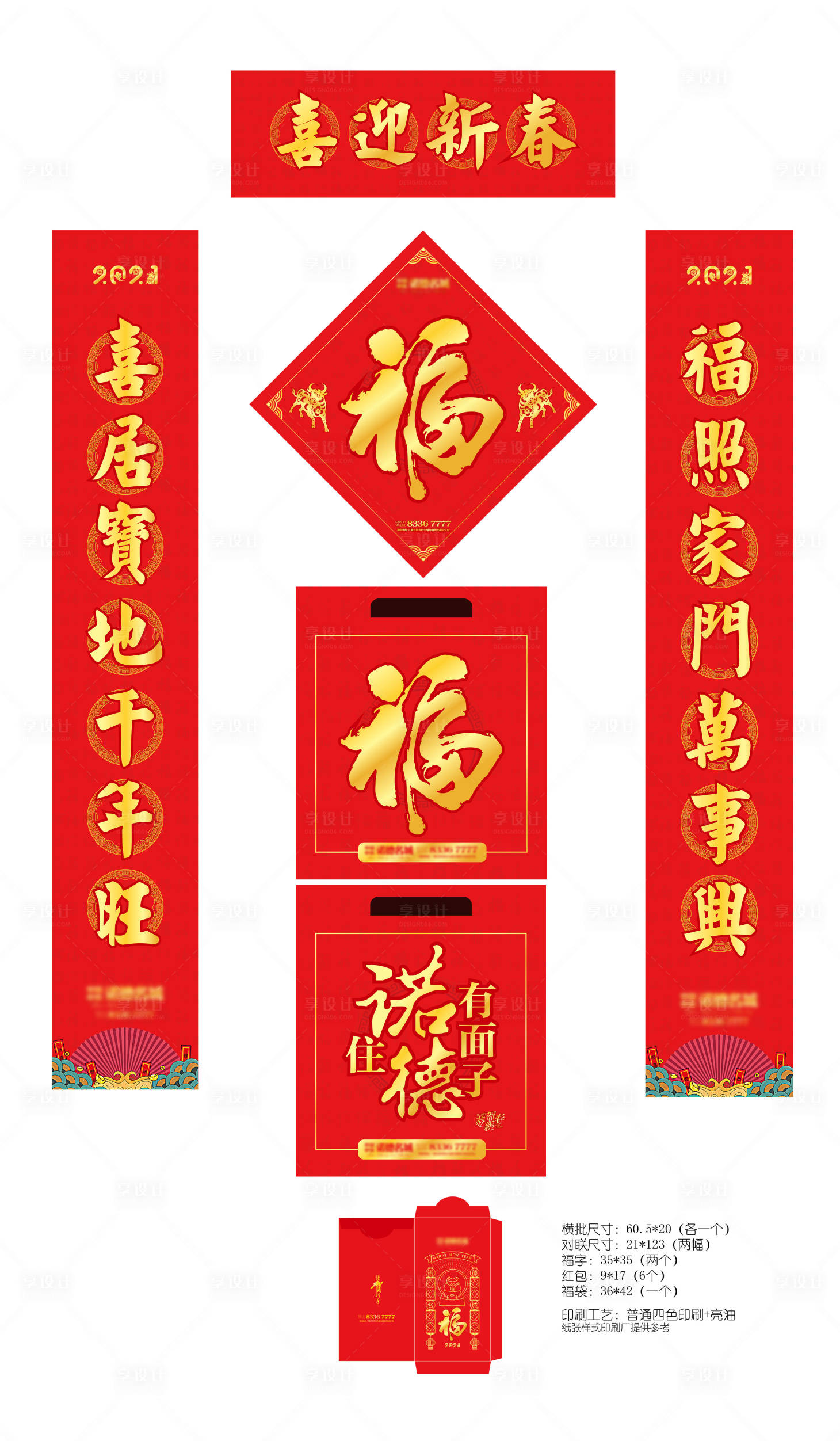 源文件下載【牛年新年春節大禮包物料】編號：62940002677366622