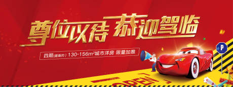 源文件下载【车位开盘背景板】编号：72300002727989086
