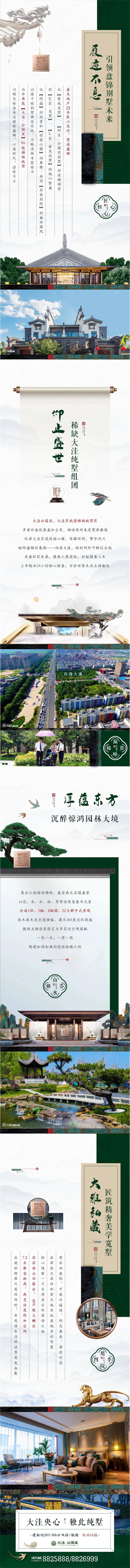 源文件下载【享设计】搜索编号：16640002452545022【高端新中式地产微信长图】