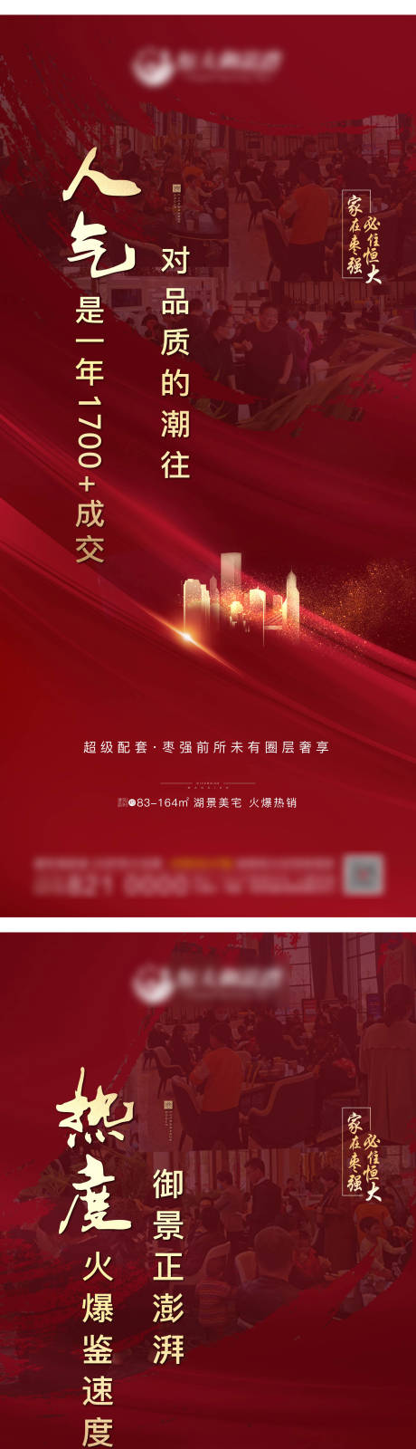 源文件下载【房地产热销人气红金系列海报】编号：67140002716754596