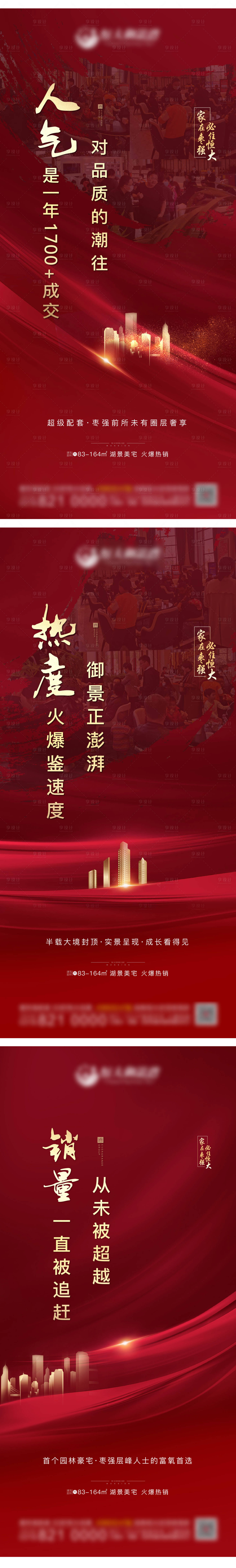 源文件下载【享设计】搜索编号：67140002716754596【房地产热销人气红金系列海报】