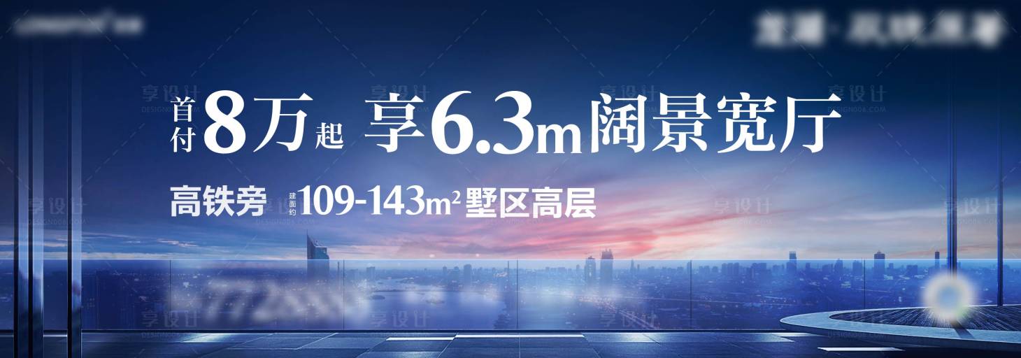 源文件下載【享設(shè)計(jì)】搜索編號(hào)：17890002667567528【地產(chǎn)闊景價(jià)值點(diǎn)海報(bào)】