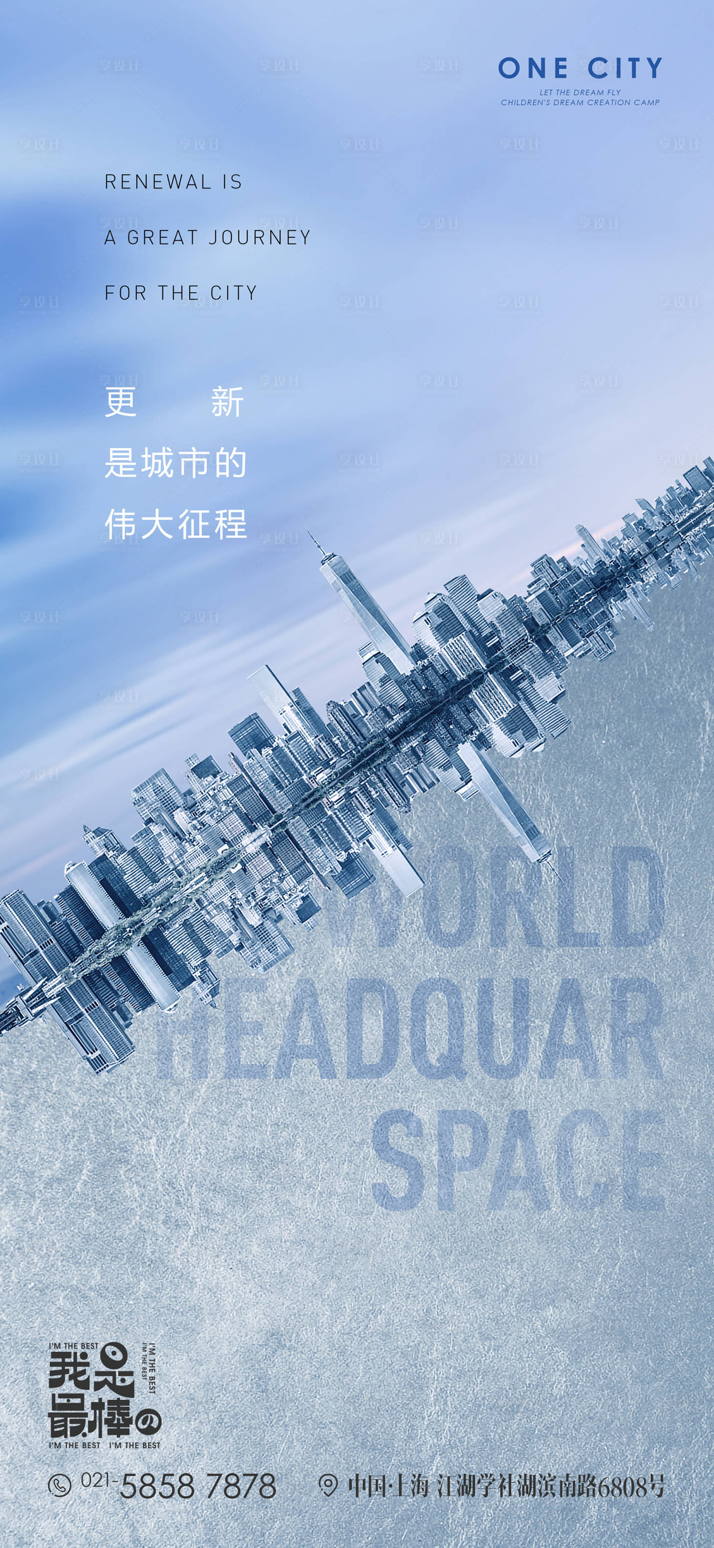 源文件下載【享設計】搜索編號：67240002461181006【地產城市起勢刷屏海報】