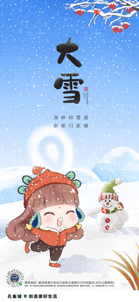 源文件下载【大雪节气海报】编号：82240002586232941