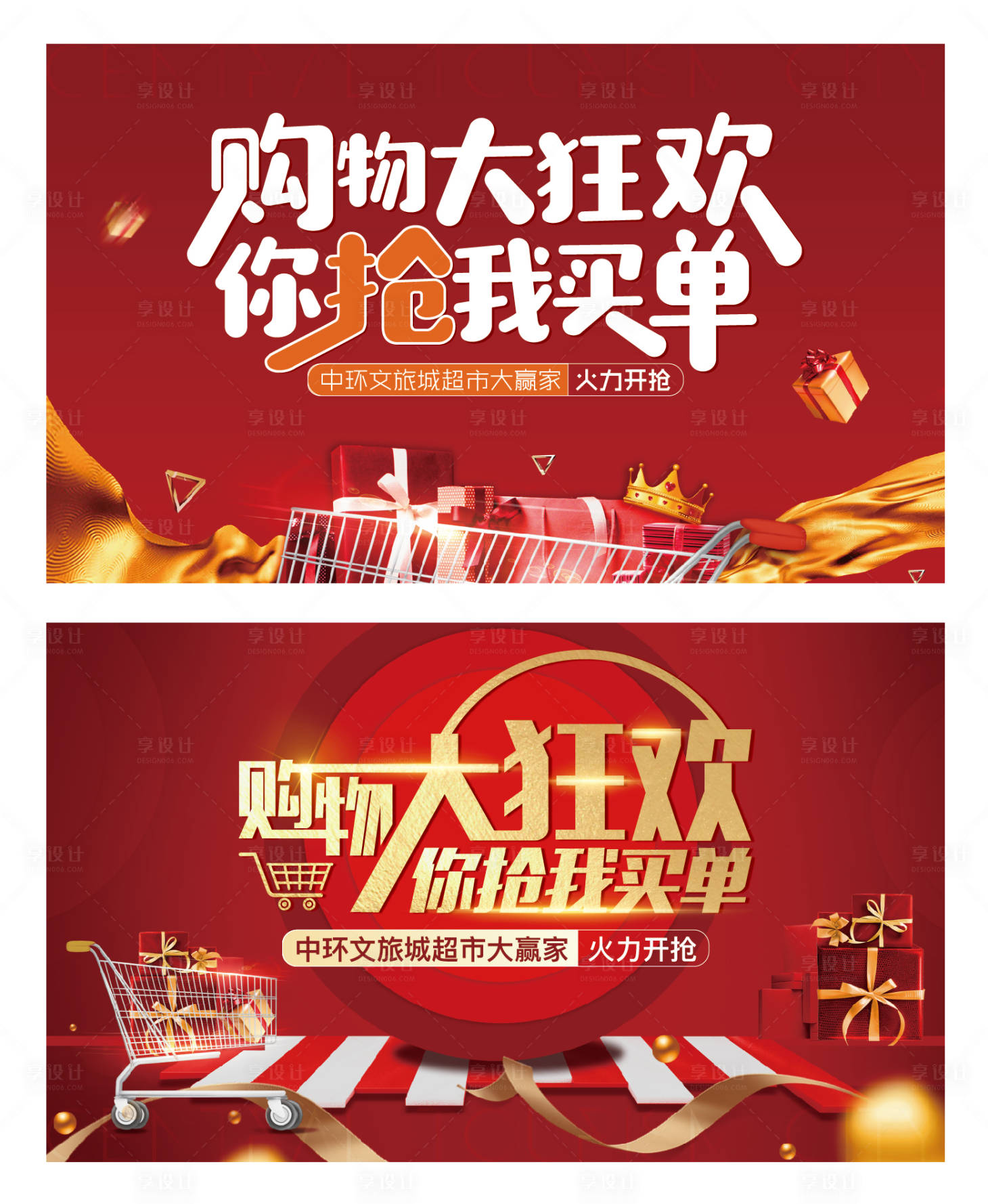 源文件下载【地产周末超市狂欢活动购物背景板】编号：57460002583998449