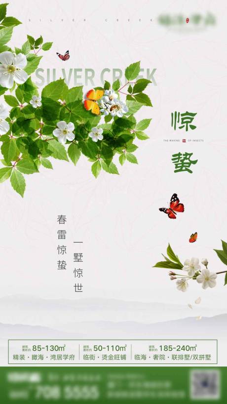 源文件下載【享設計】搜索編號：80100002664977157【驚蟄節氣海報】