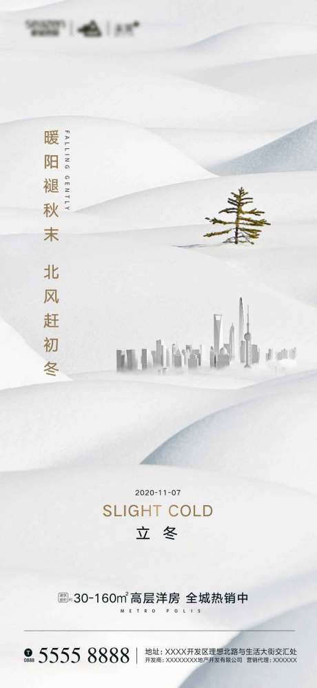 源文件下載【立冬節(jié)氣移動端海報】編號：43080002438262284