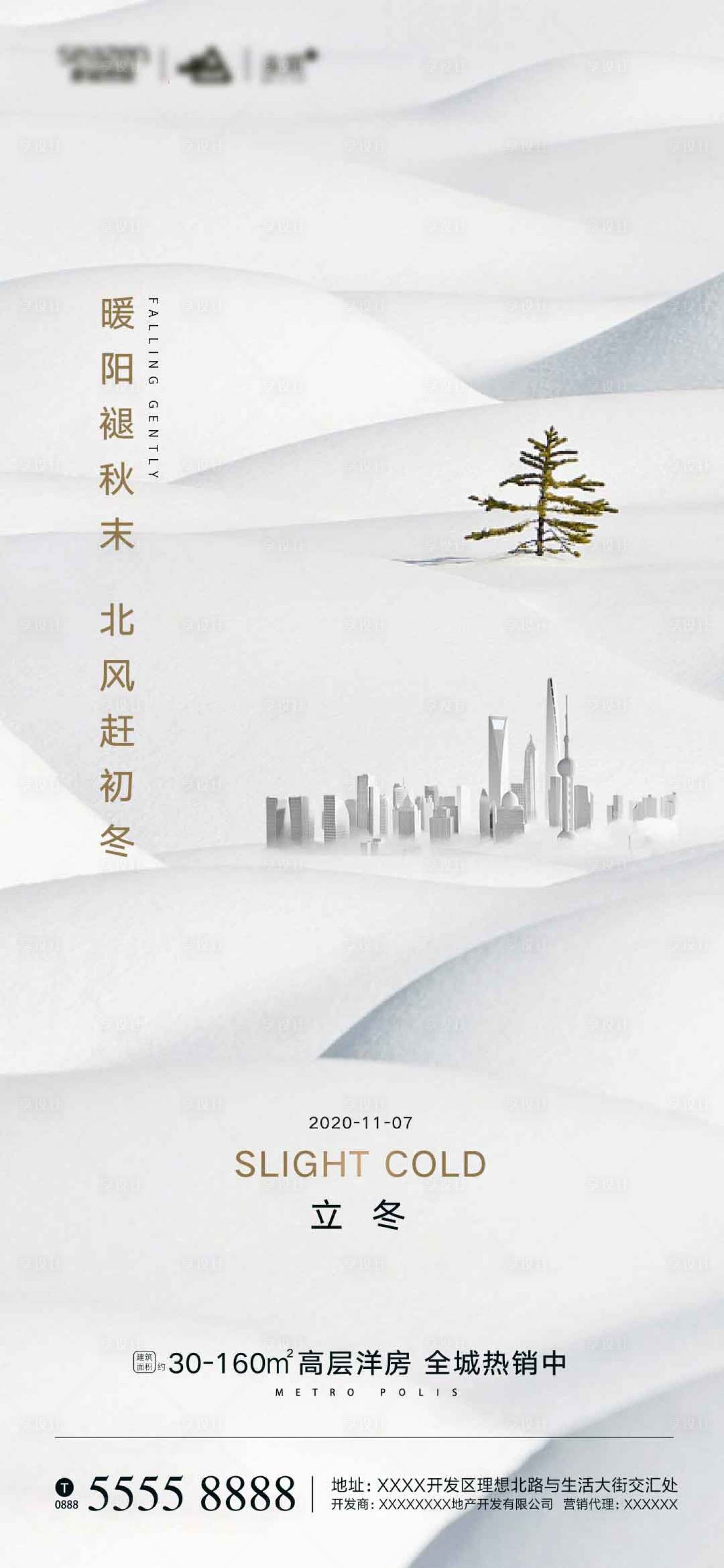 源文件下载【享设计】搜索编号：43080002438262284【立冬节气移动端海报】