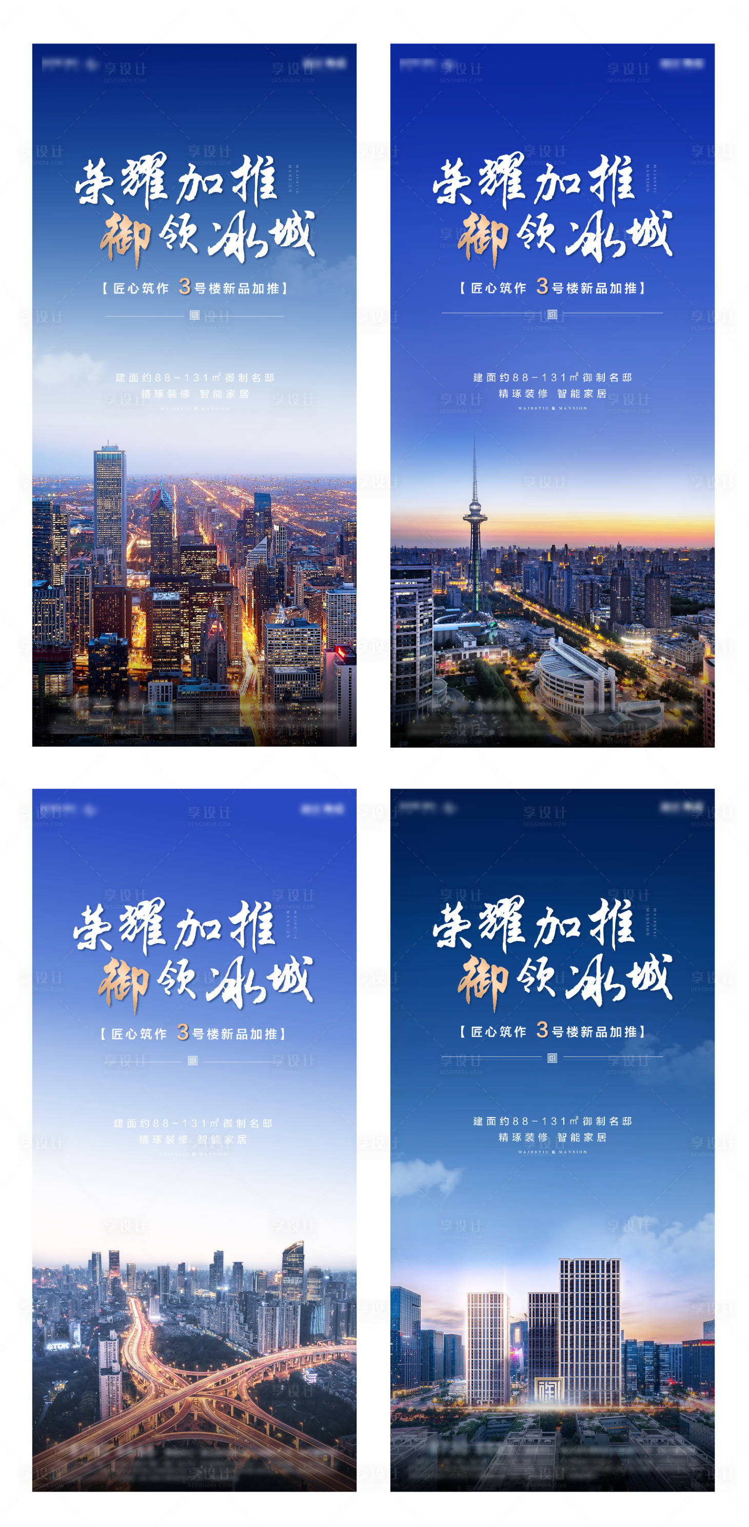 源文件下载【城市地产加推海报】编号：72350002481054229