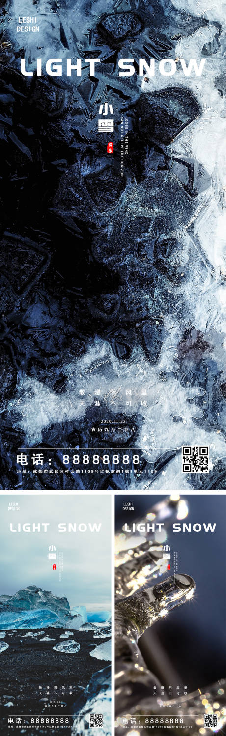 源文件下载【地产小雪节气系列海报 】编号：82440002563497172