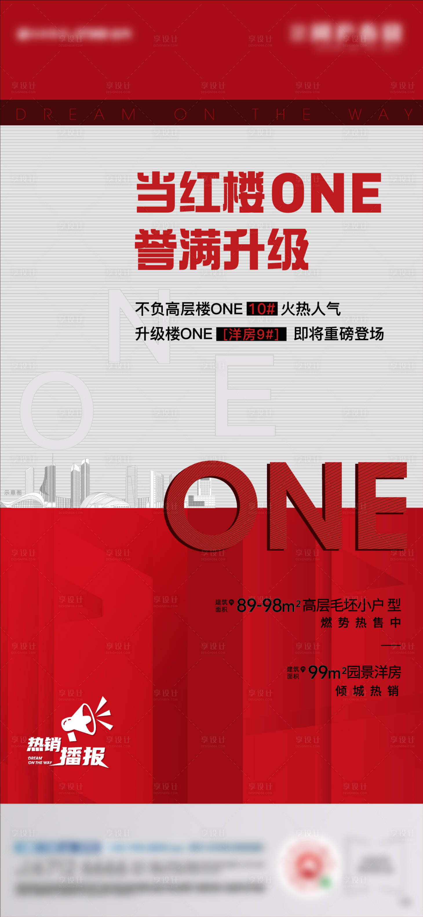 源文件下載【享設(shè)計】搜索編號：85380002590276617【地產(chǎn)樓王海報】