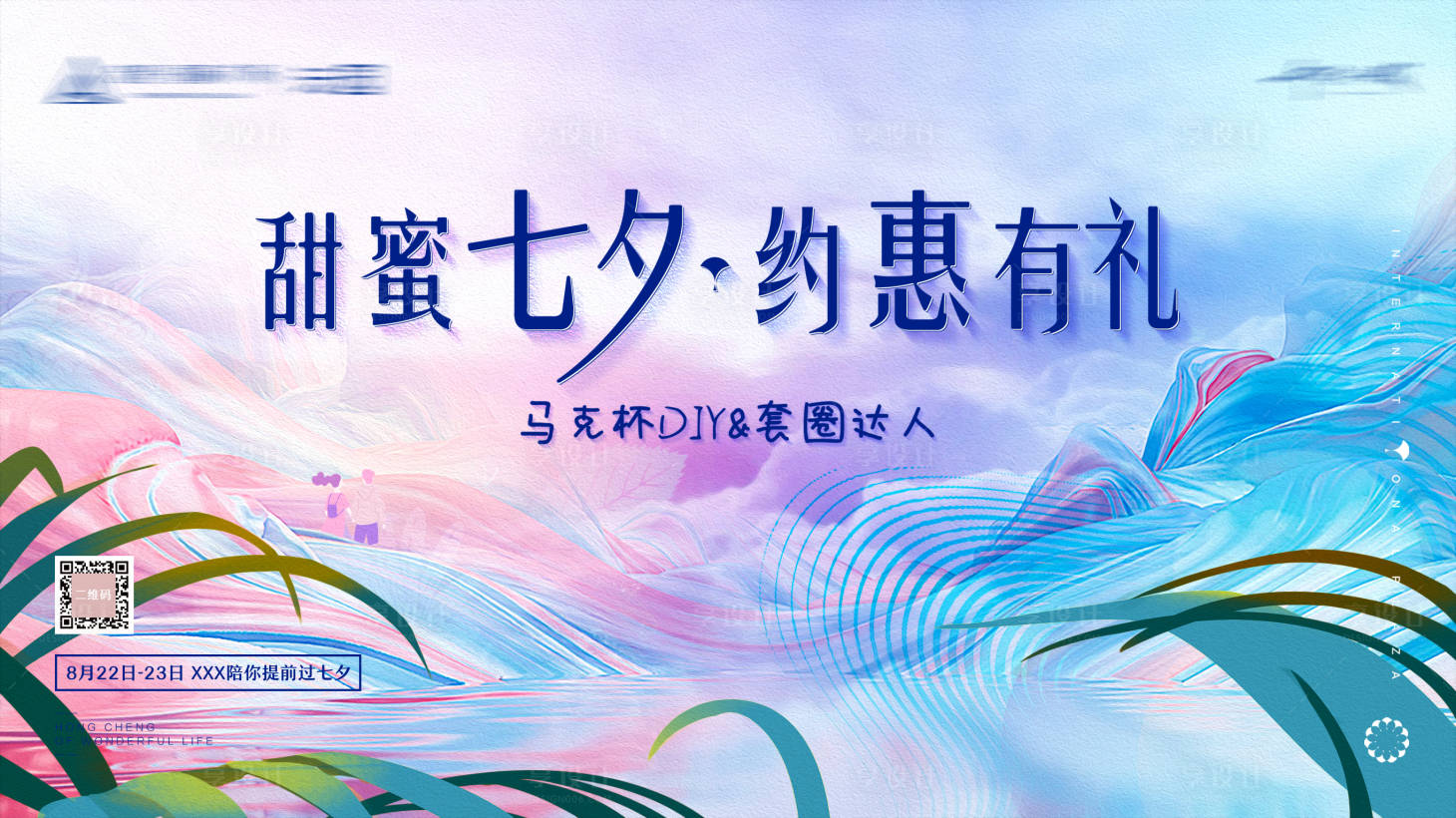源文件下载【享设计】搜索编号：90320002638684871【地产七夕暖场活动展板】