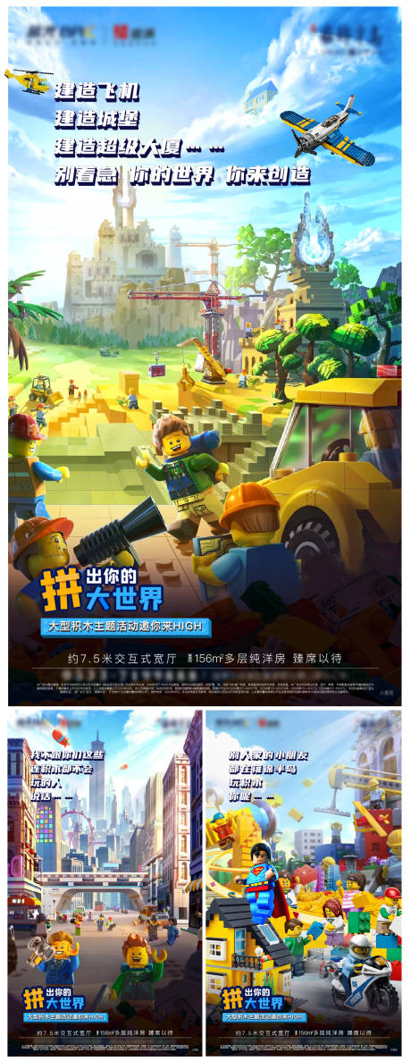 源文件下载【房地产周末暖场乐高积木活动系列海报】编号：77580002496209724
