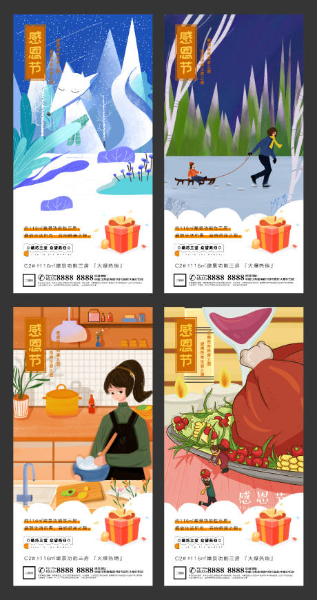 源文件下载【享设计】搜索编号：26120002519171439【地产感恩节插画微信刷屏H5】
