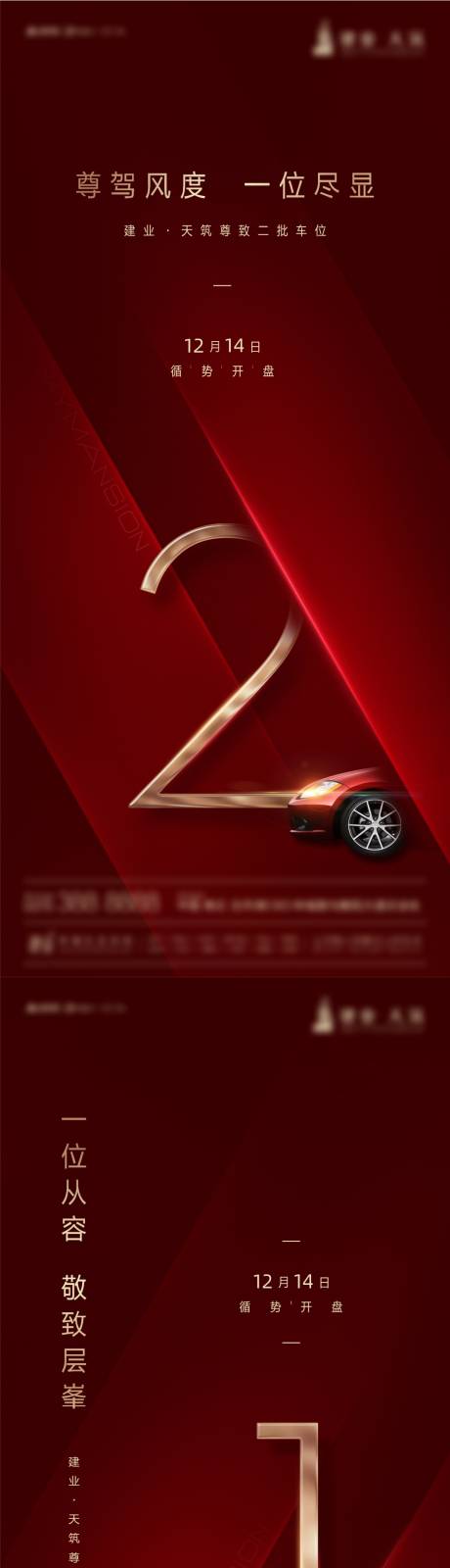 源文件下载【车位开盘倒计时海报】编号：58570002653295046