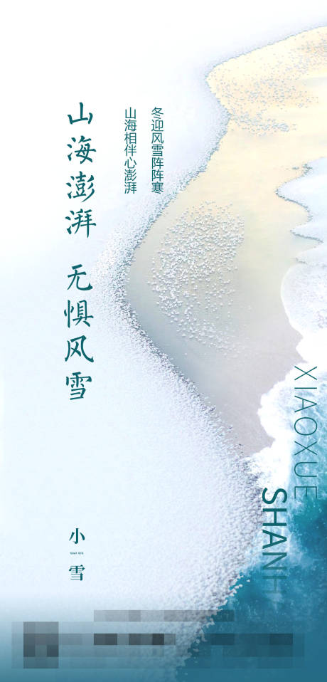 源文件下载【小雪节气海报】编号：20201121084141044