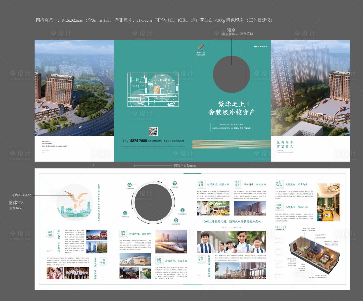 源文件下載【享設(shè)計(jì)】搜索編號(hào)：60610002512863547【公寓四折頁(yè)（TIF用PS打開(kāi)）】