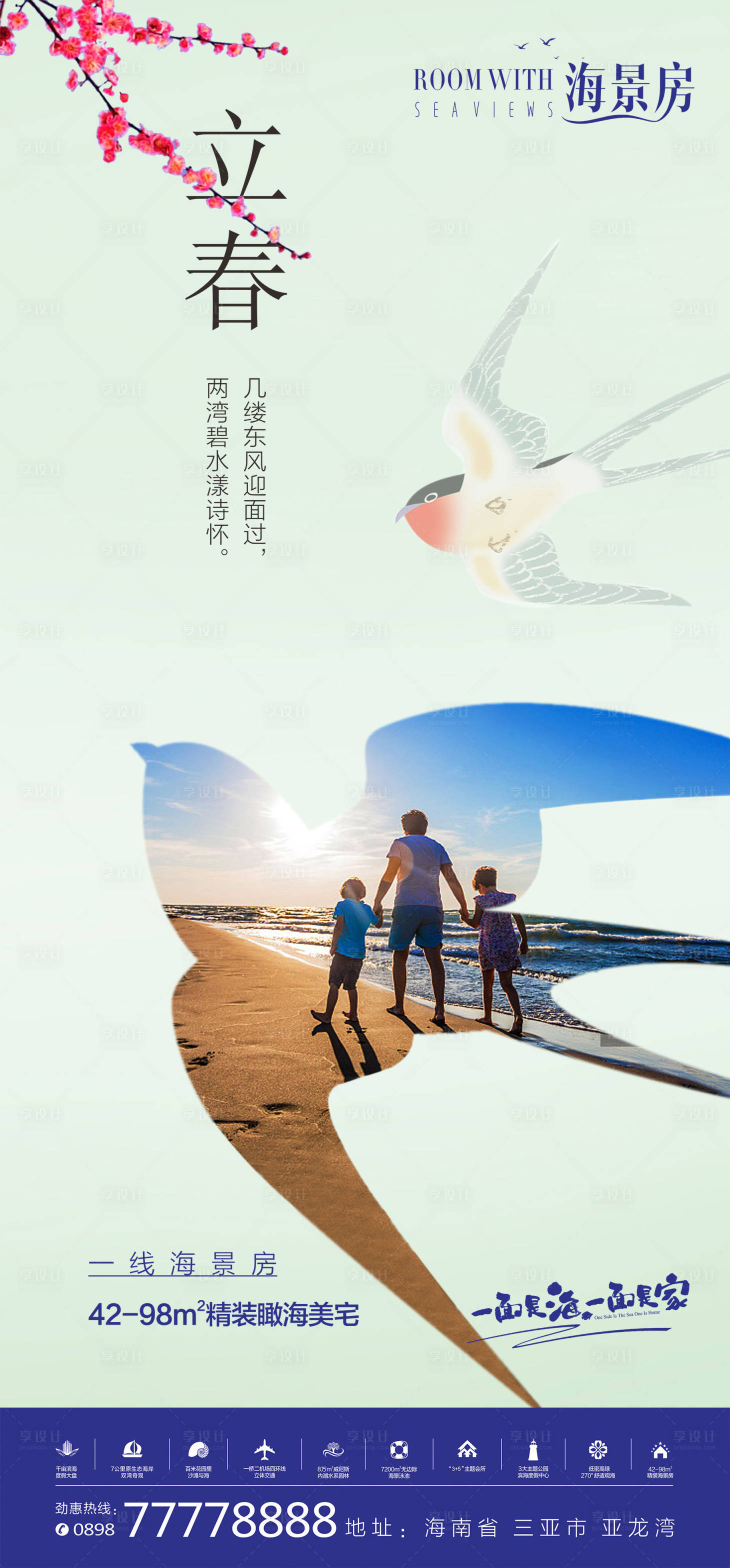 源文件下载【享设计】搜索编号：78340002561926166【立春节气移动端海报】