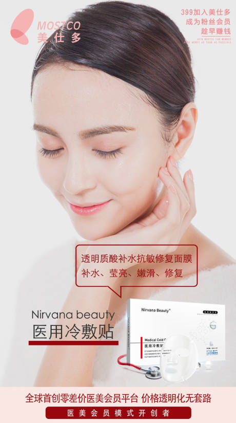 源文件下載【享設(shè)計(jì)】搜索編號(hào)：80430002717078807【早安醫(yī)美海報(bào)】