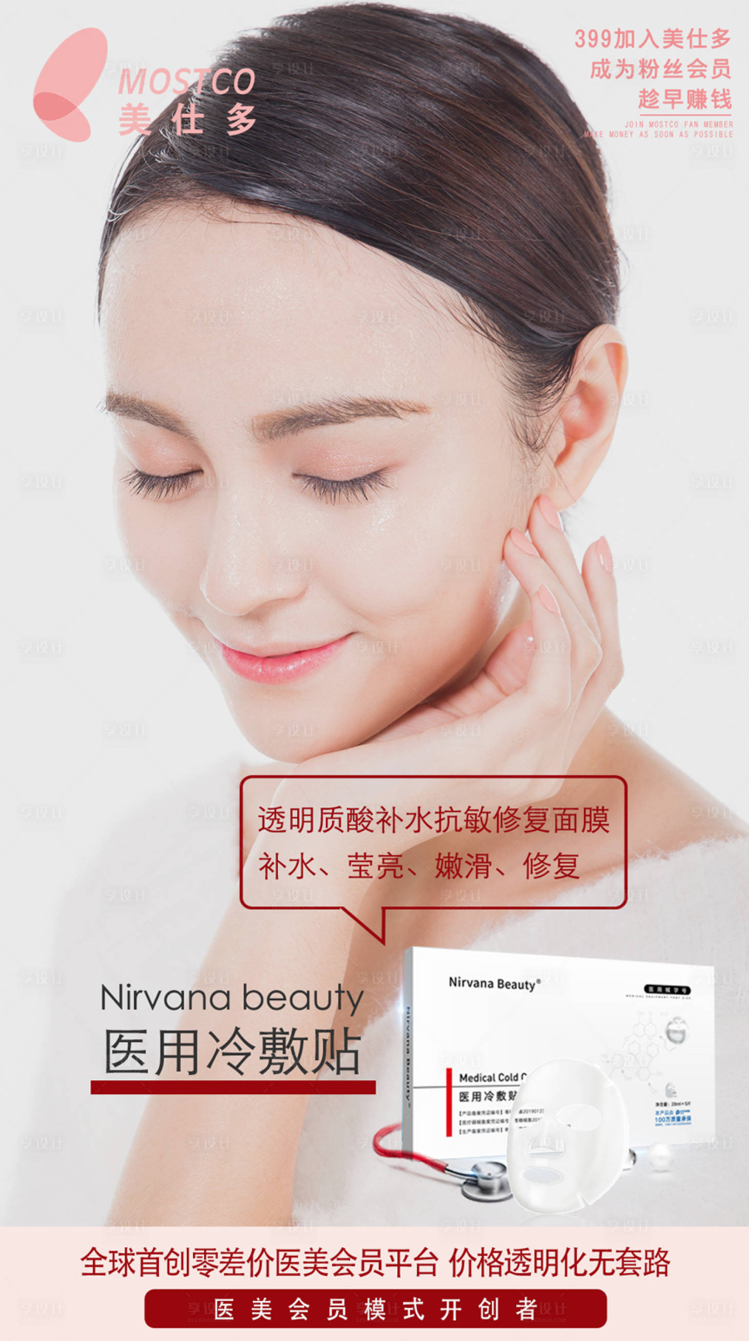 源文件下载【享设计】搜索编号：80430002717078807【早安医美海报】