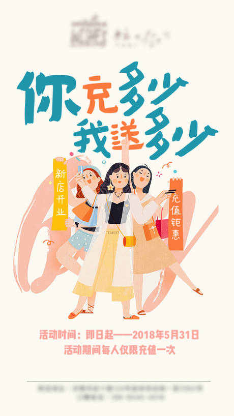 源文件下载【卡通 插画 充值 】编号：69070002675562348