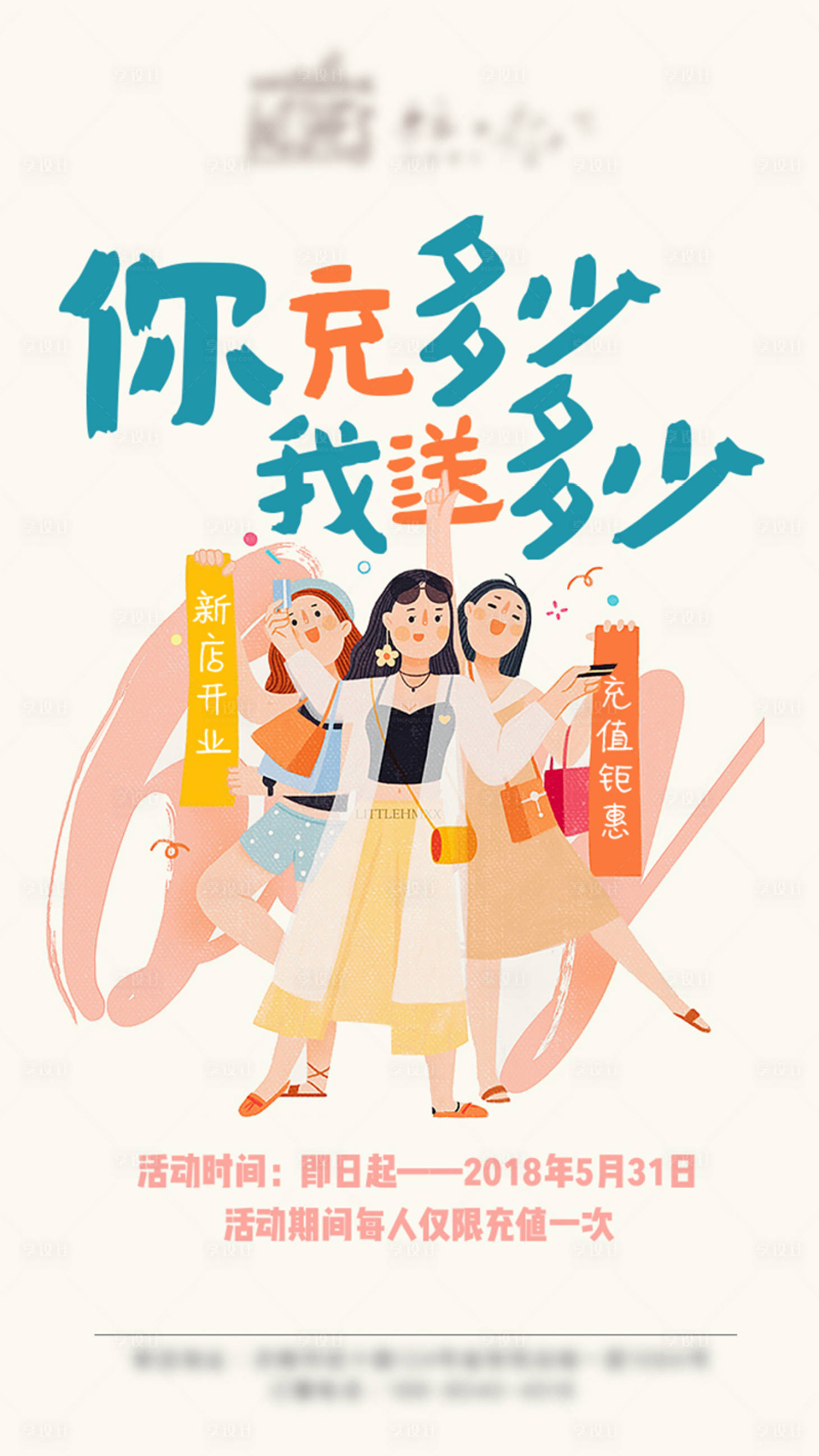 源文件下载【享设计】搜索编号：69070002675562348【卡通 插画 充值 】