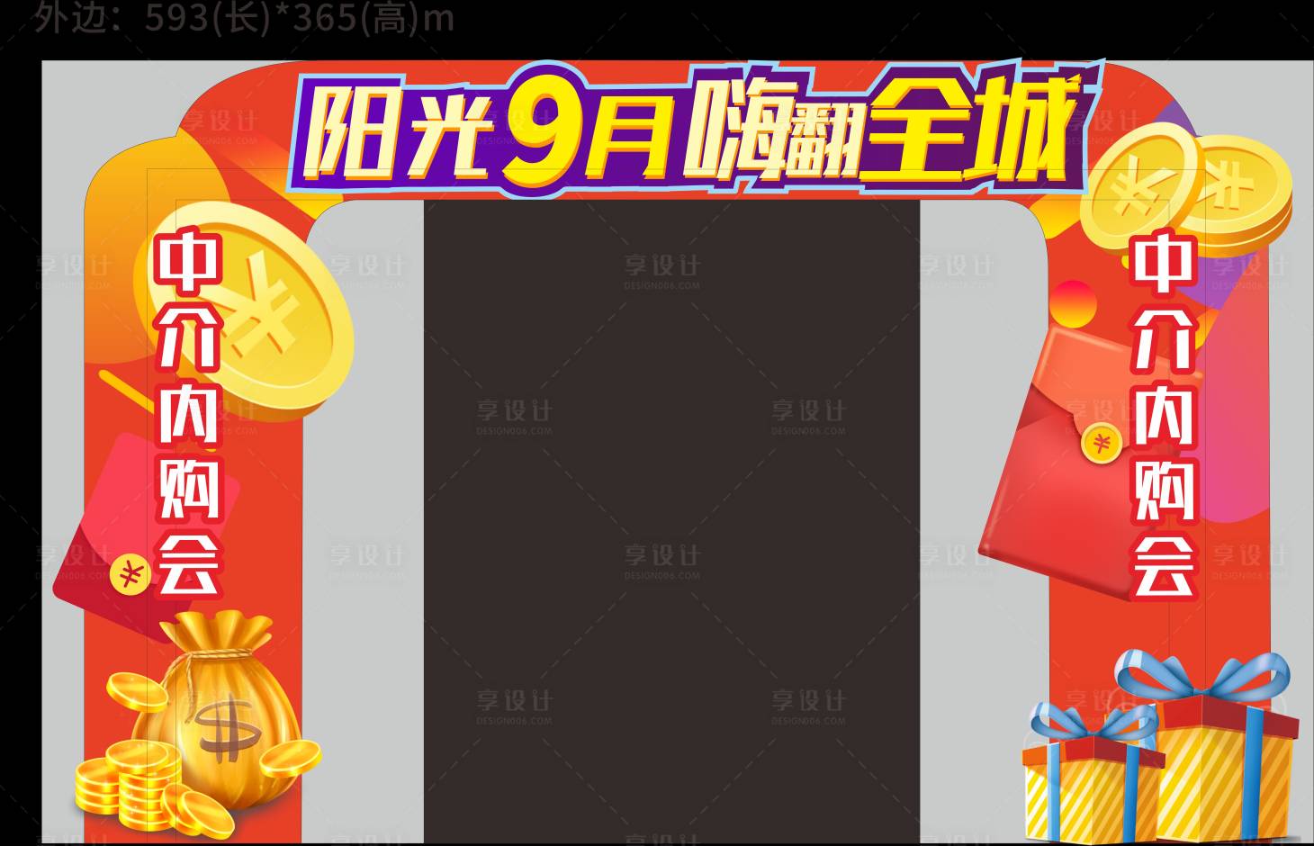 源文件下載【享設計】搜索編號：42510002542018933【活動門頭 】