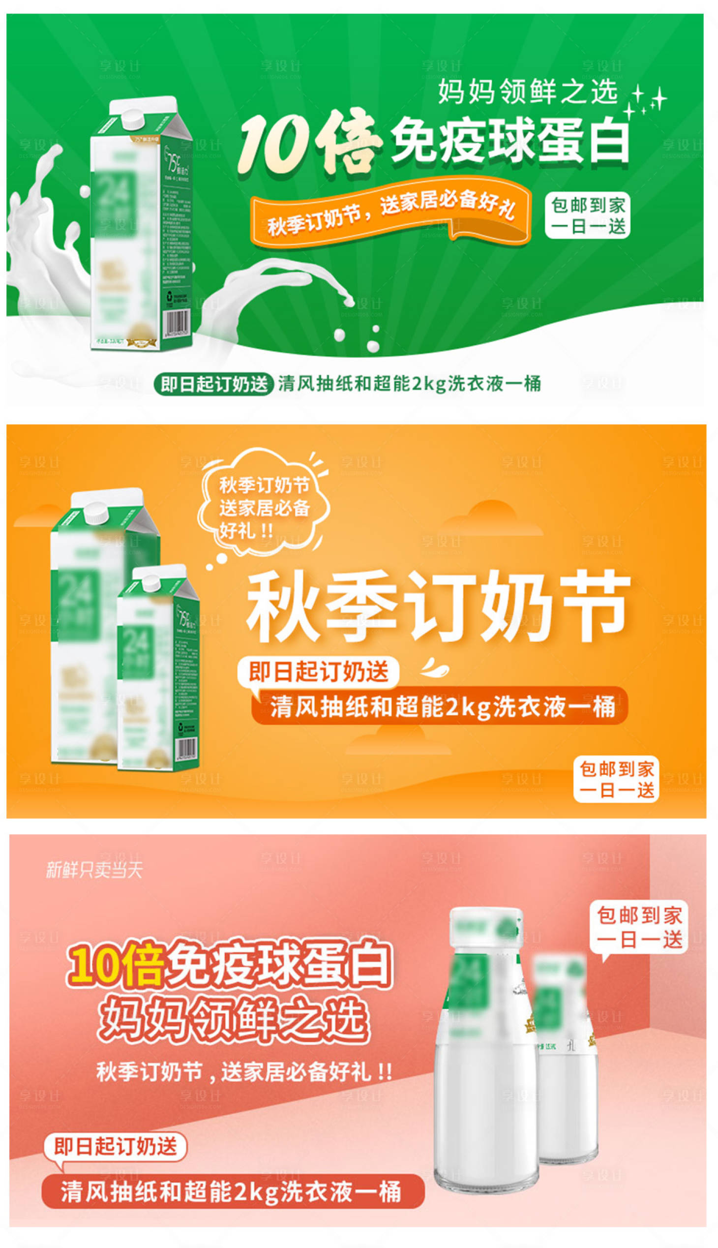 源文件下载【牛奶banner】编号：83370002563502720