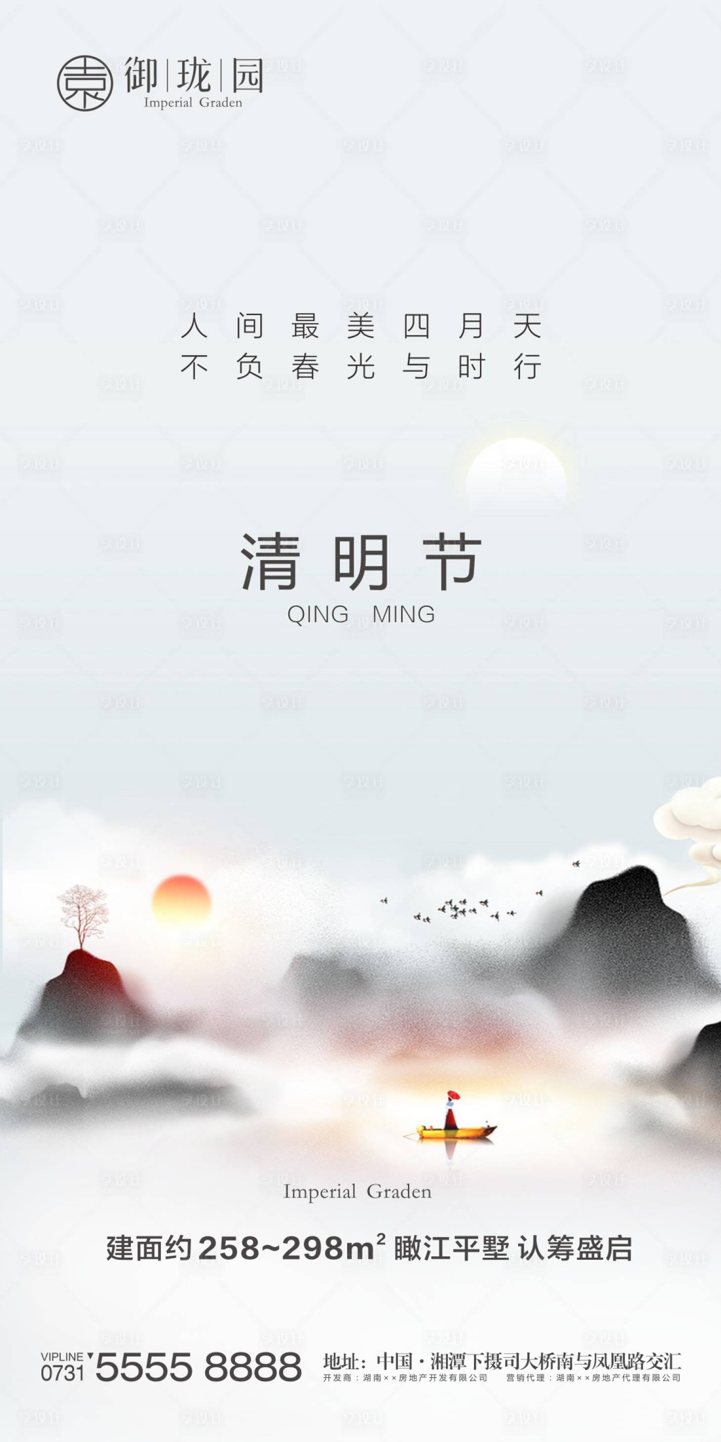 源文件下載【享設計】搜索編號：98990002499347231【房地產清明節海報】