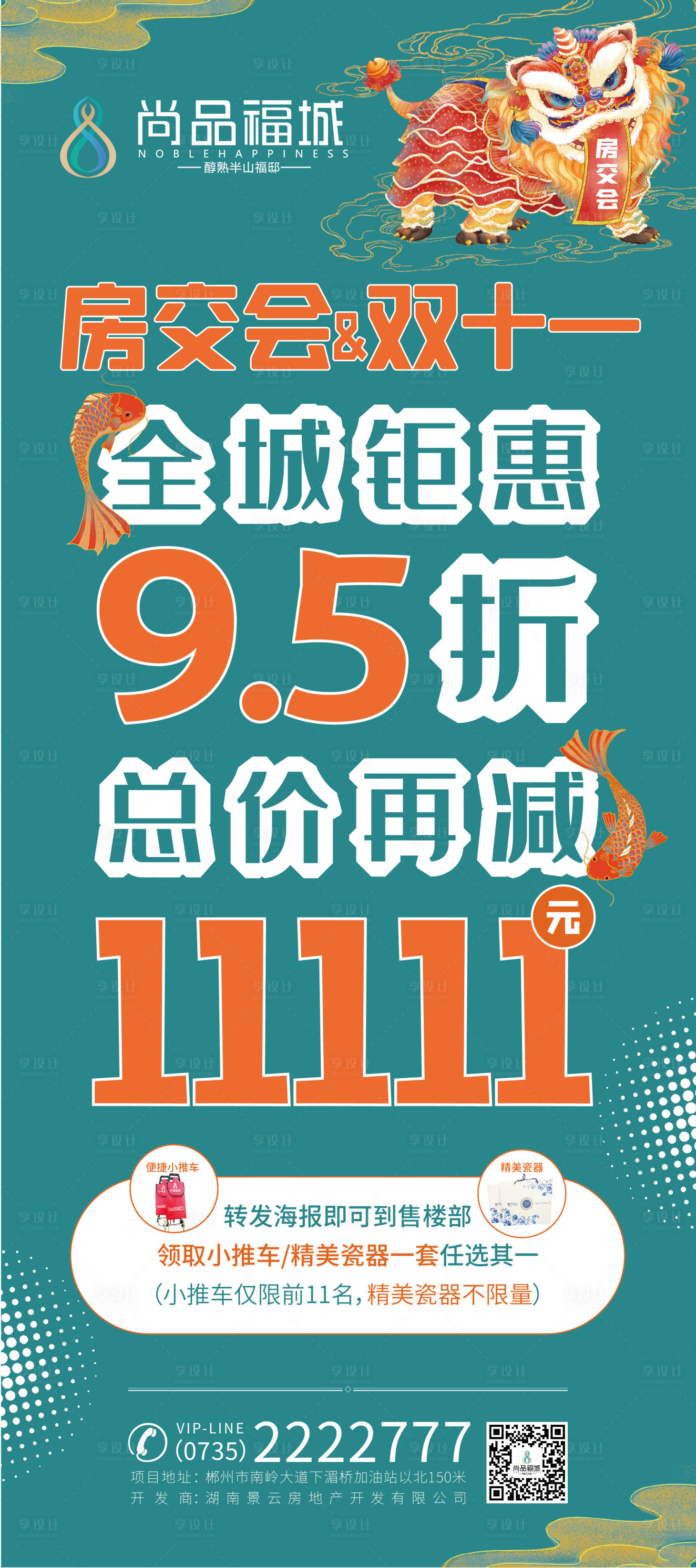 源文件下載【享設計】搜索編號：82400002461209413【雙十一展架海報】