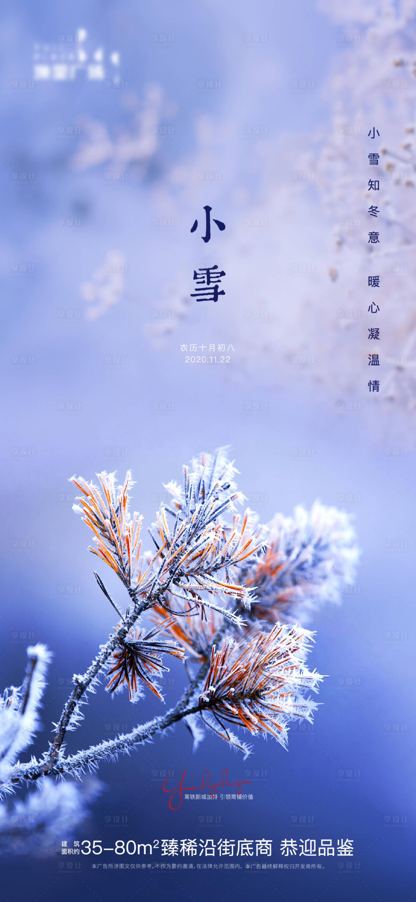 源文件下載【享設計】搜索編號：34290002586072698【小雪節氣移動端海報】