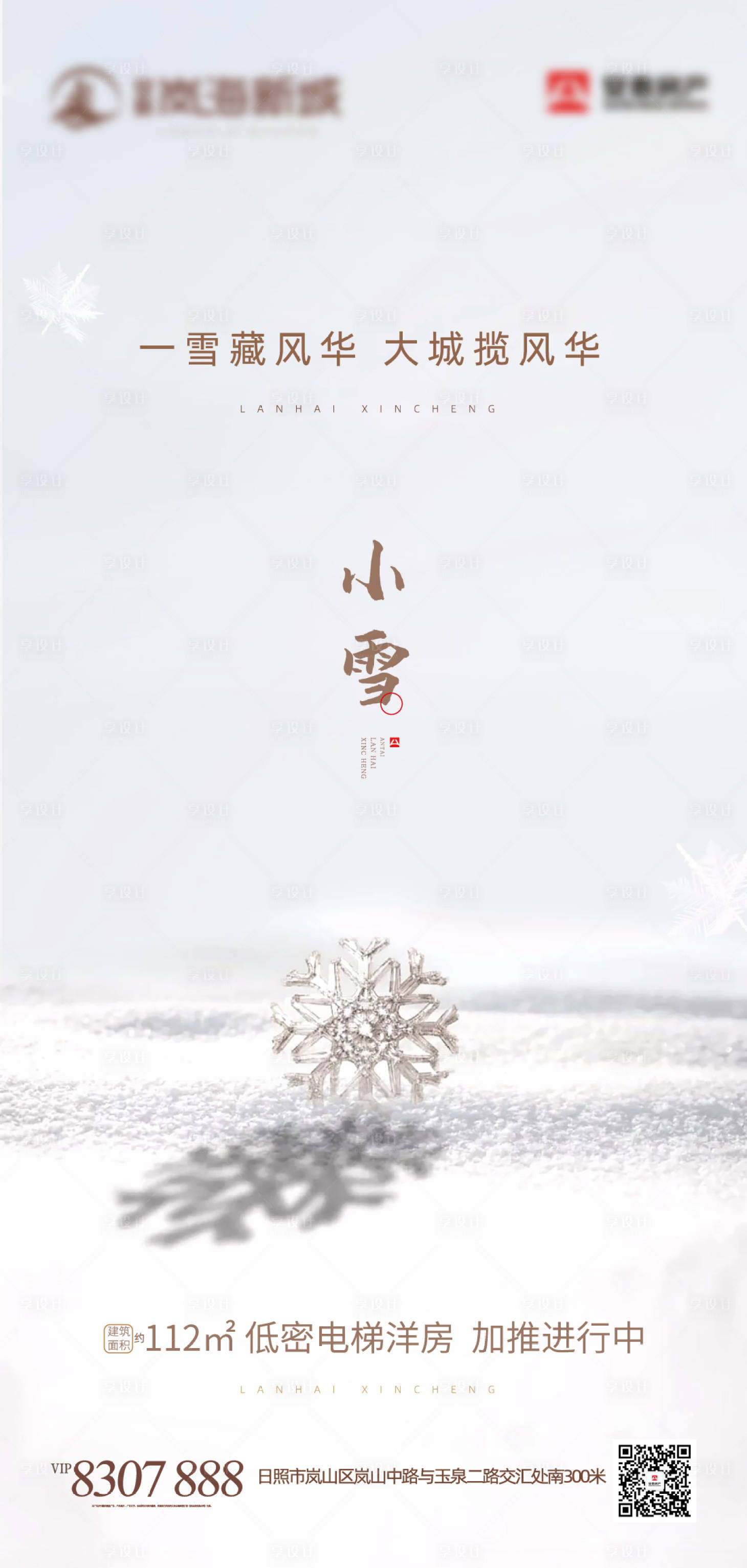 源文件下载【小雪节气地产海报】编号：40150002544461287